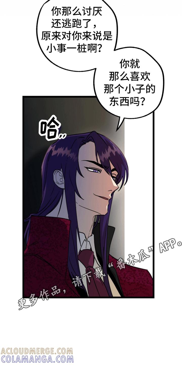 《游戏梦想世界》第11章：新的任务 第9页