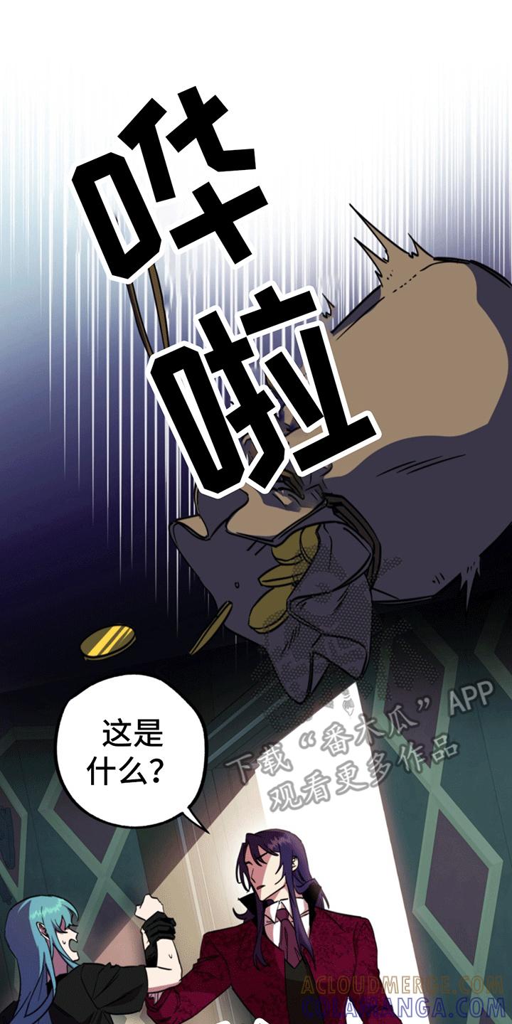 《游戏梦想世界》第11章：新的任务 第5页