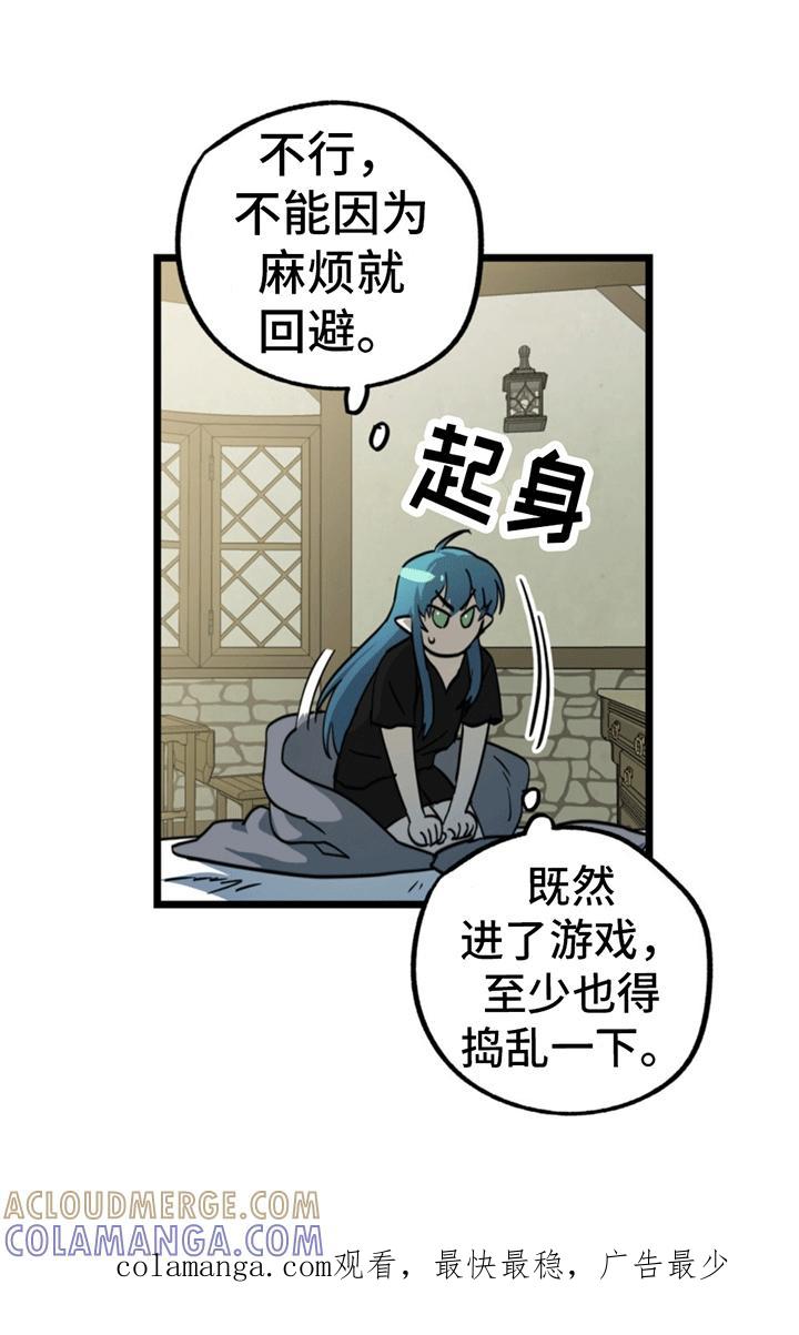 《游戏梦想世界》第11章：新的任务 第39页