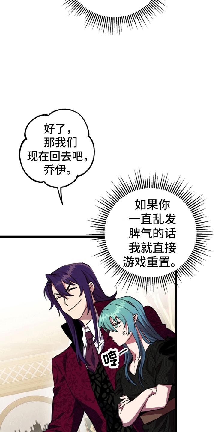 《游戏梦想世界》第11章：新的任务 第16页