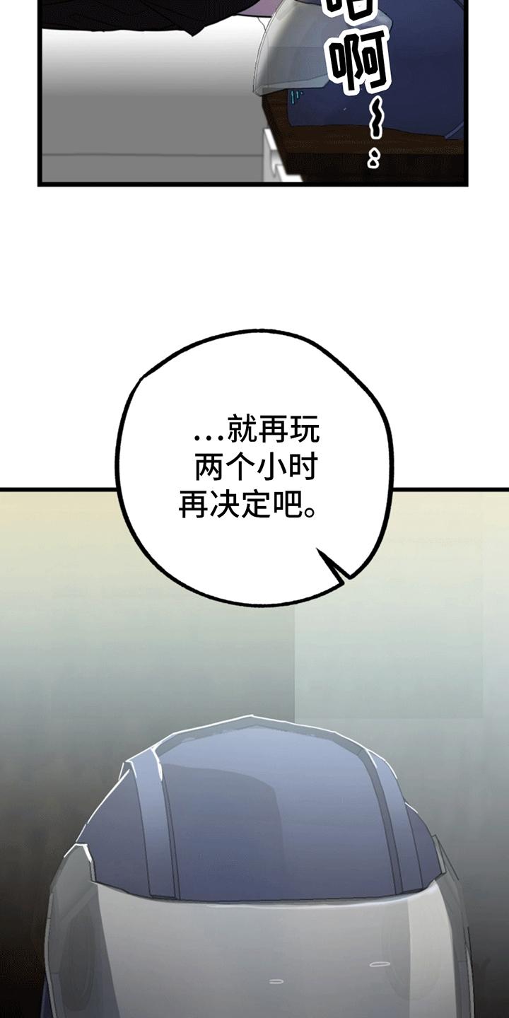 《游戏梦想世界》第11章：新的任务 第32页