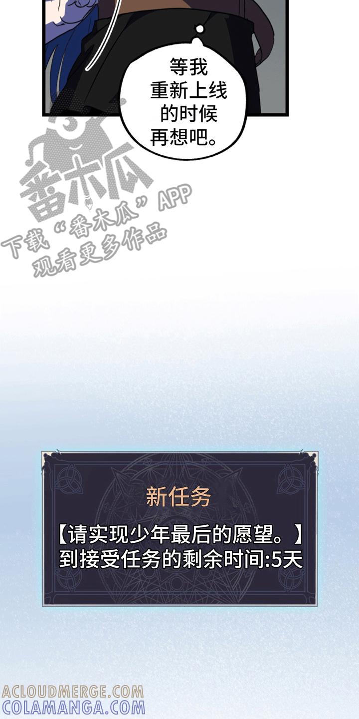《游戏梦想世界》第11章：新的任务 第29页