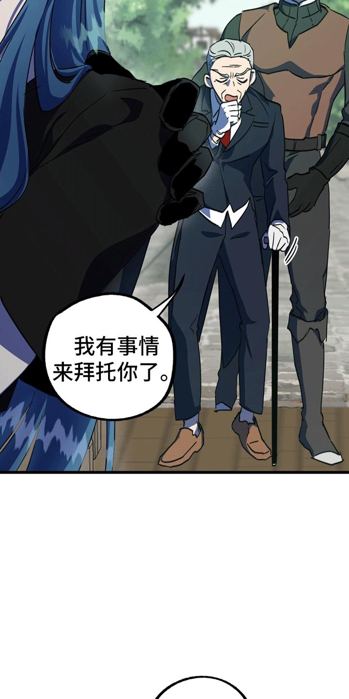 《游戏梦想世界》第11章：新的任务 第22页