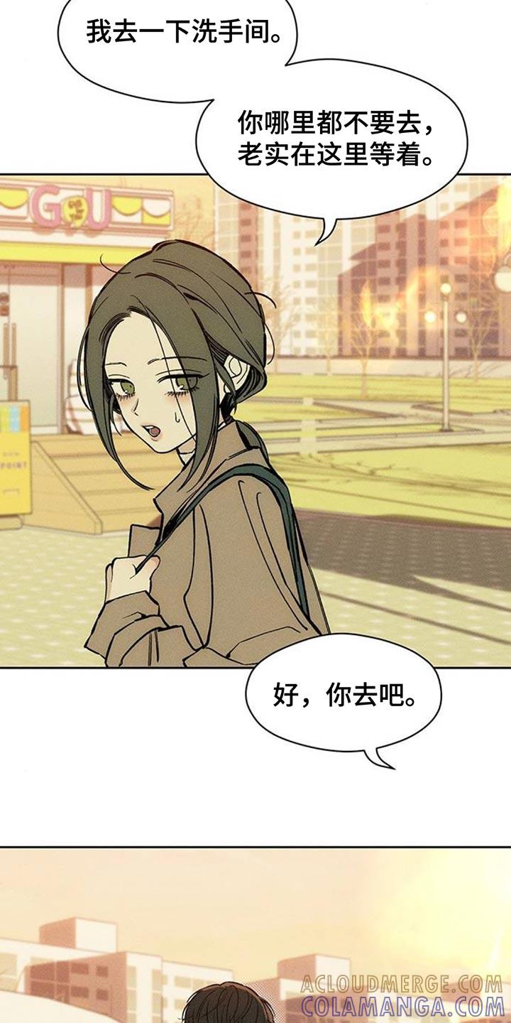 枯萎的花伤心的泪 第113章：像小孩子一样不安 第15页
