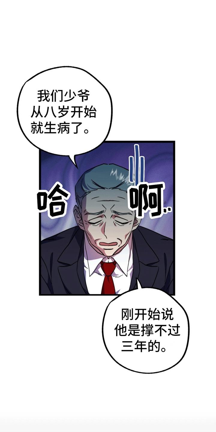 《游戏梦想世界》第12章：少年的愿望 第24页