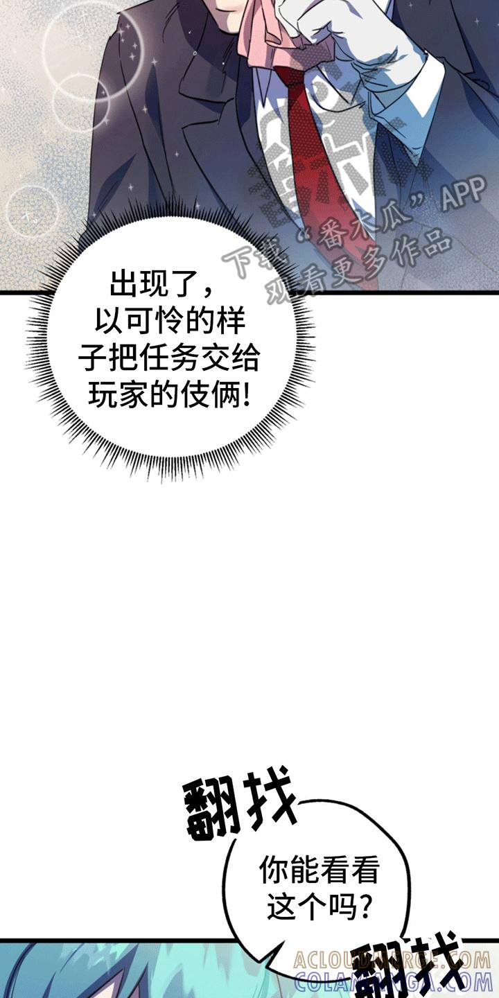 《游戏梦想世界》第12章：少年的愿望 第29页
