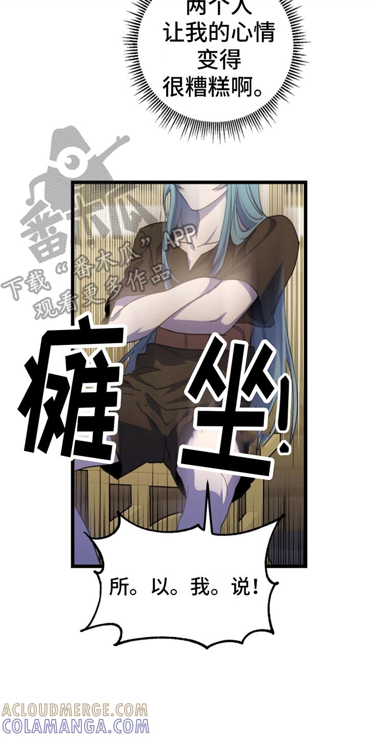 《游戏梦想世界》第12章：少年的愿望 第5页