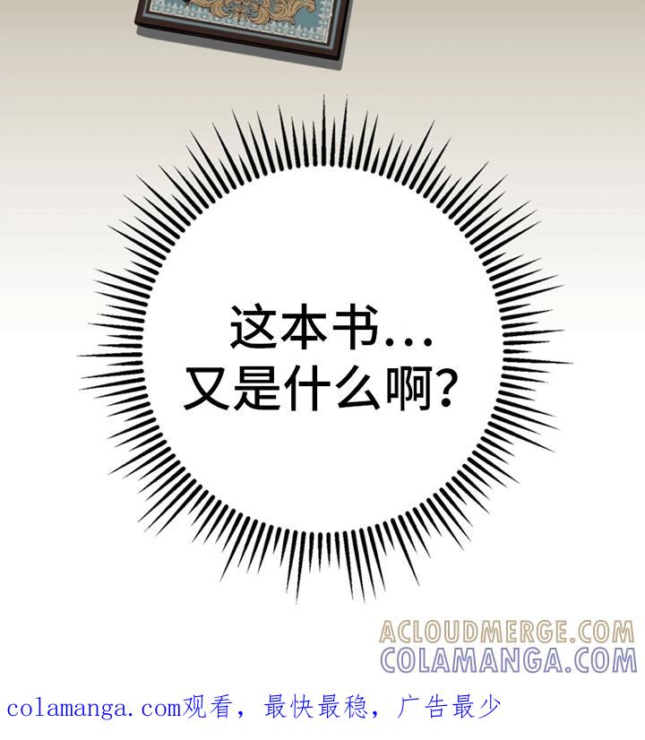 《游戏梦想世界》第12章：少年的愿望 第31页