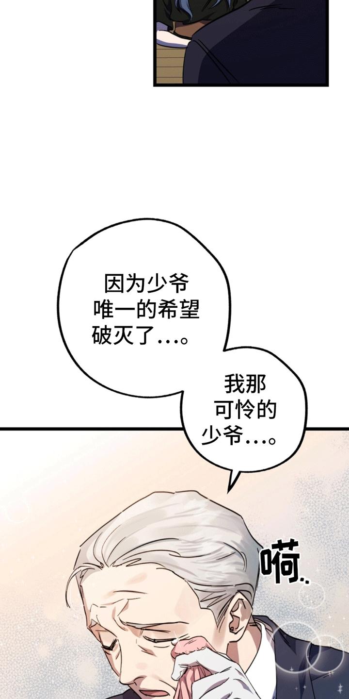 《游戏梦想世界》第12章：少年的愿望 第28页