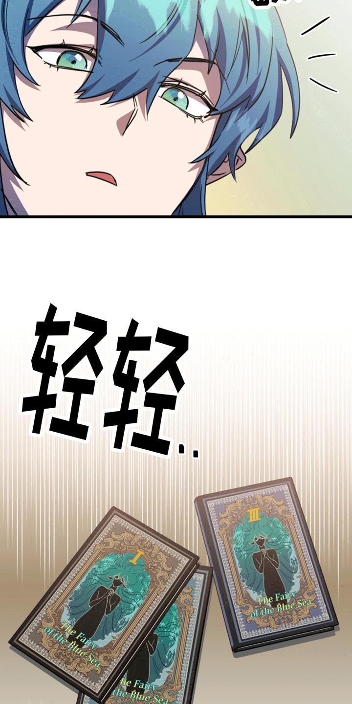 《游戏梦想世界》第12章：少年的愿望 第30页