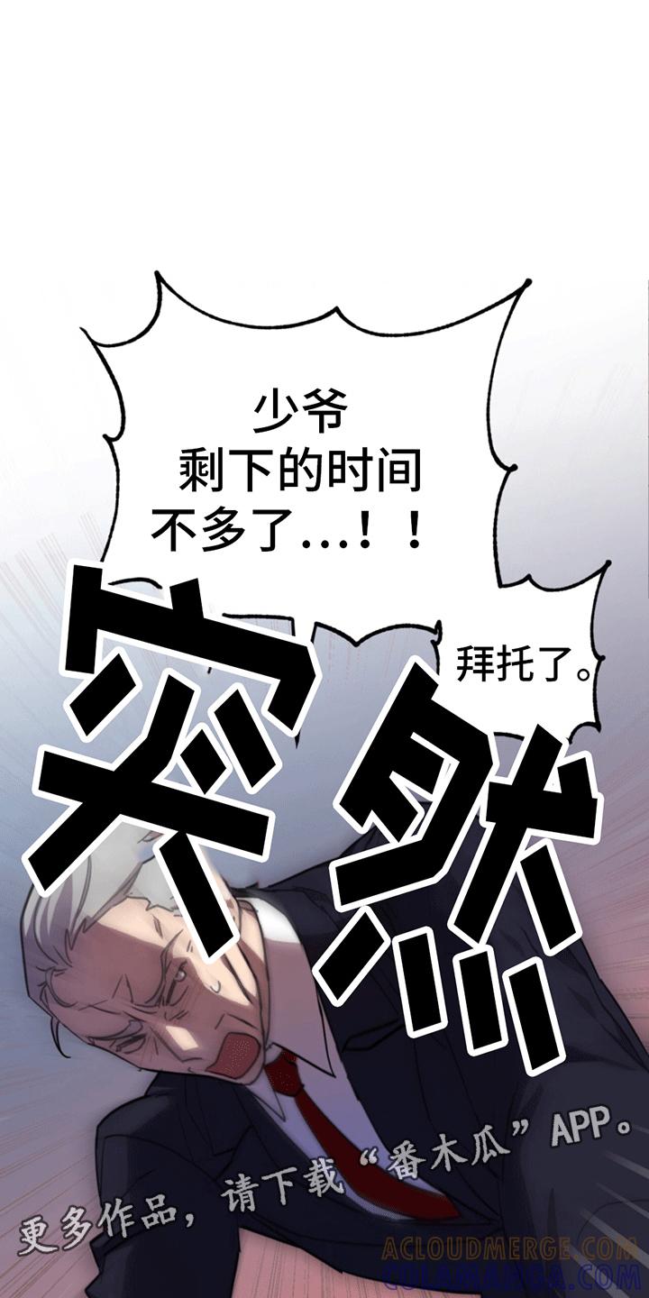 《游戏梦想世界》第12章：少年的愿望 第17页