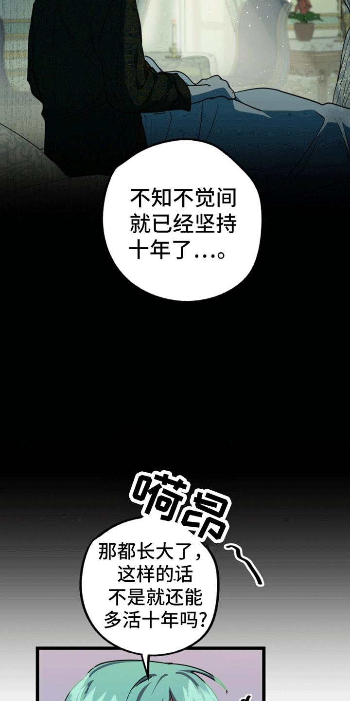 《游戏梦想世界》第12章：少年的愿望 第26页