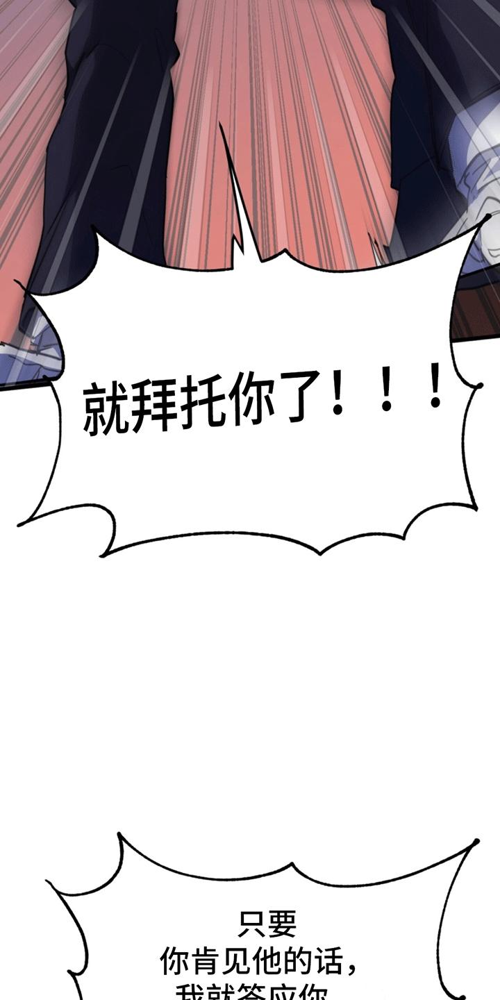 《游戏梦想世界》第12章：少年的愿望 第18页