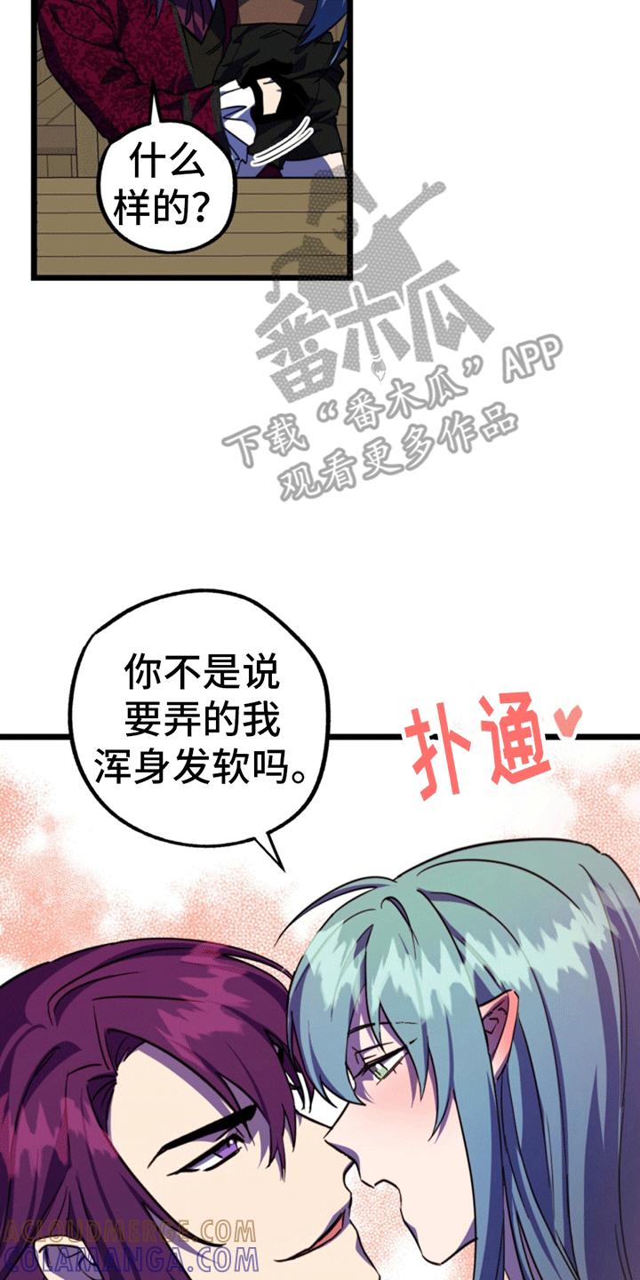 《游戏梦想世界》第12章：少年的愿望 第13页