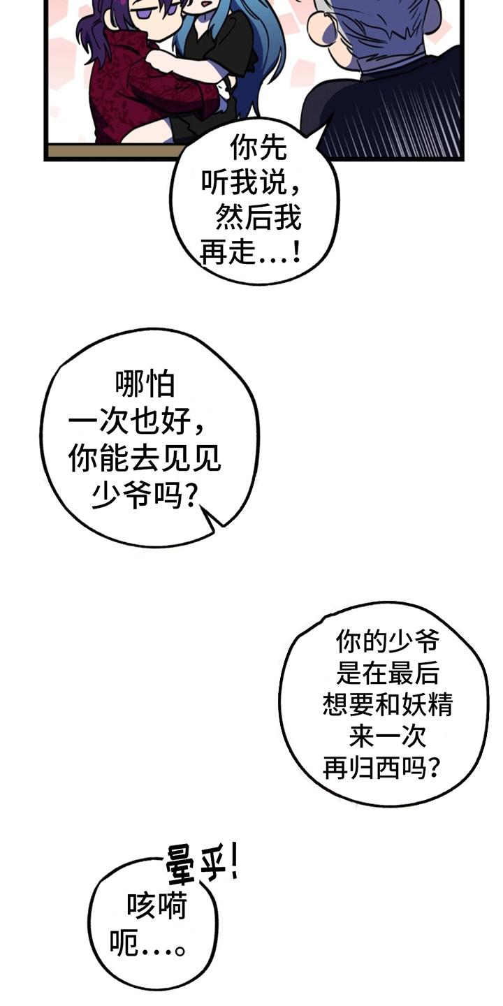 《游戏梦想世界》第12章：少年的愿望 第16页