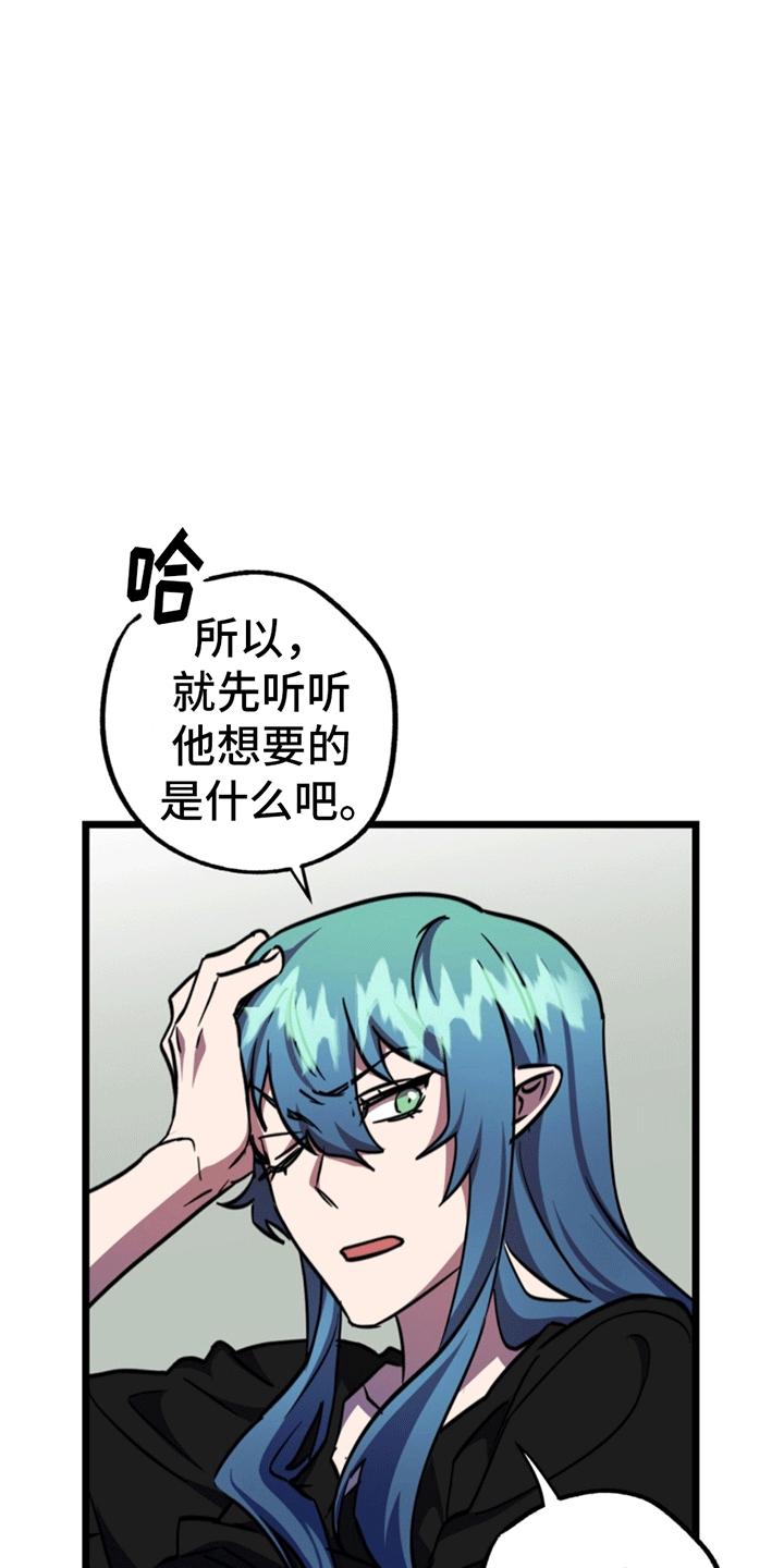 《游戏梦想世界》第12章：少年的愿望 第22页