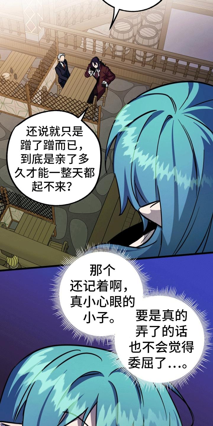 《游戏梦想世界》第12章：少年的愿望 第2页
