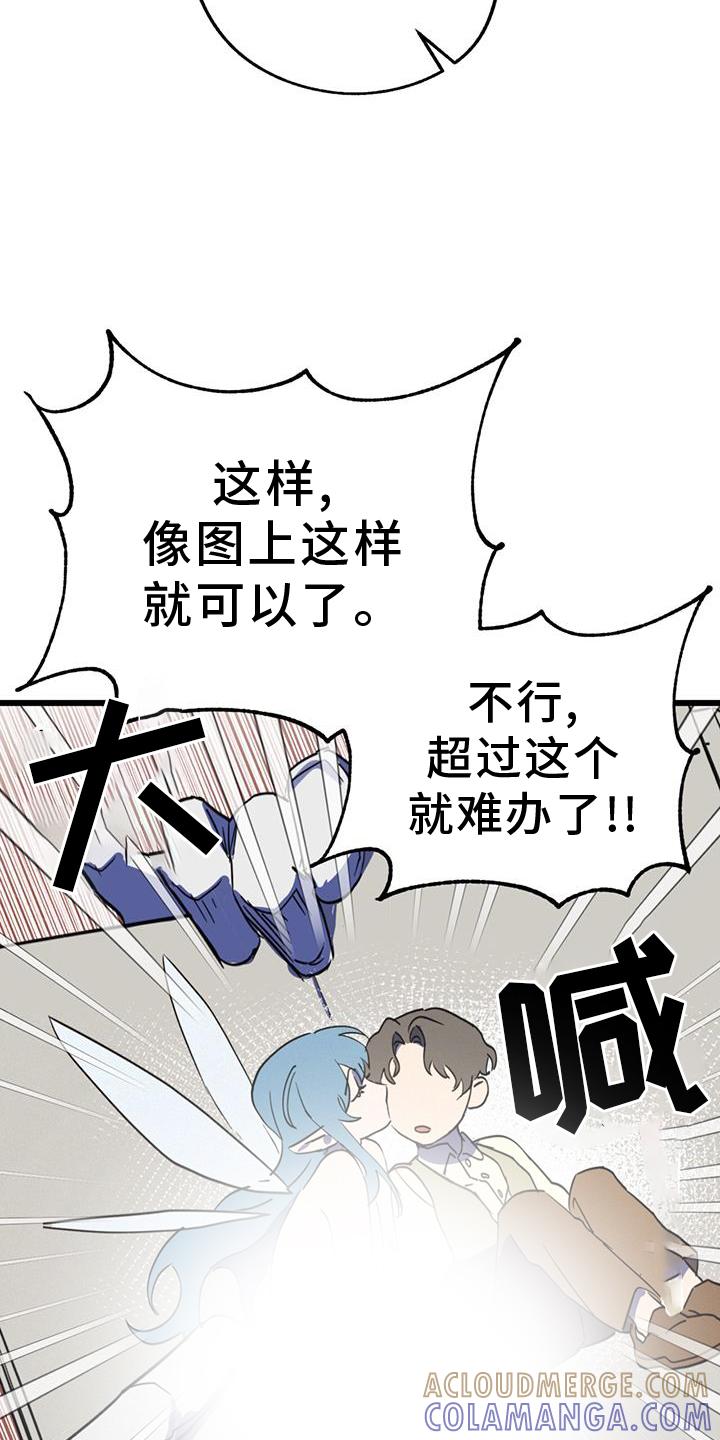 《游戏梦想世界》第13章：垃圾游戏 第17页