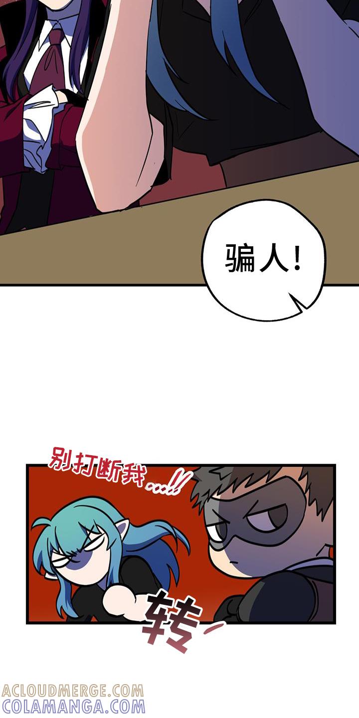 《游戏梦想世界》第13章：垃圾游戏 第15页
