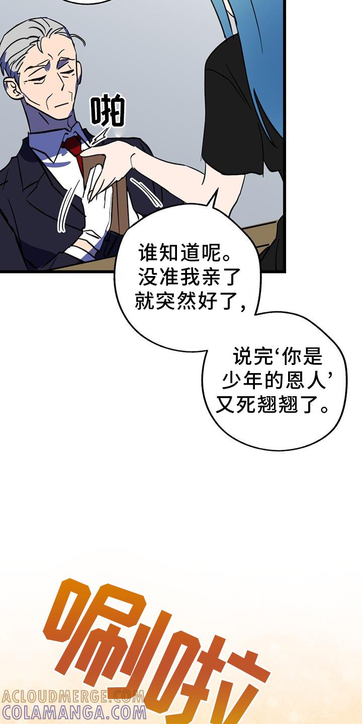 《游戏梦想世界》第13章：垃圾游戏 第19页