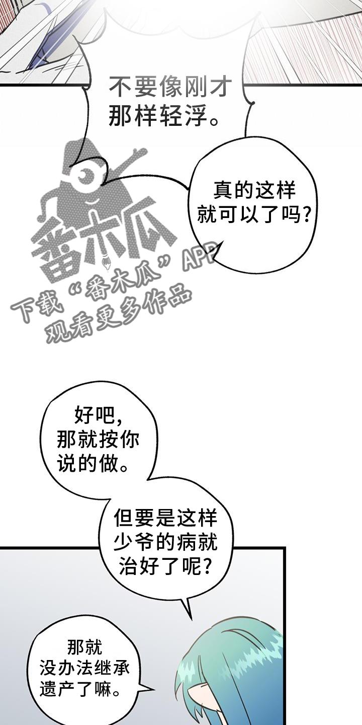 《游戏梦想世界》第13章：垃圾游戏 第18页