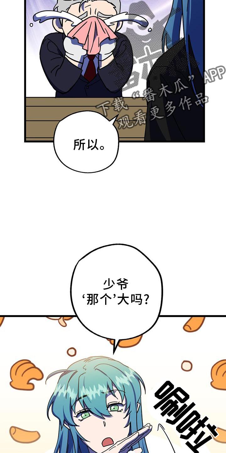 《游戏梦想世界》第13章：垃圾游戏 第6页
