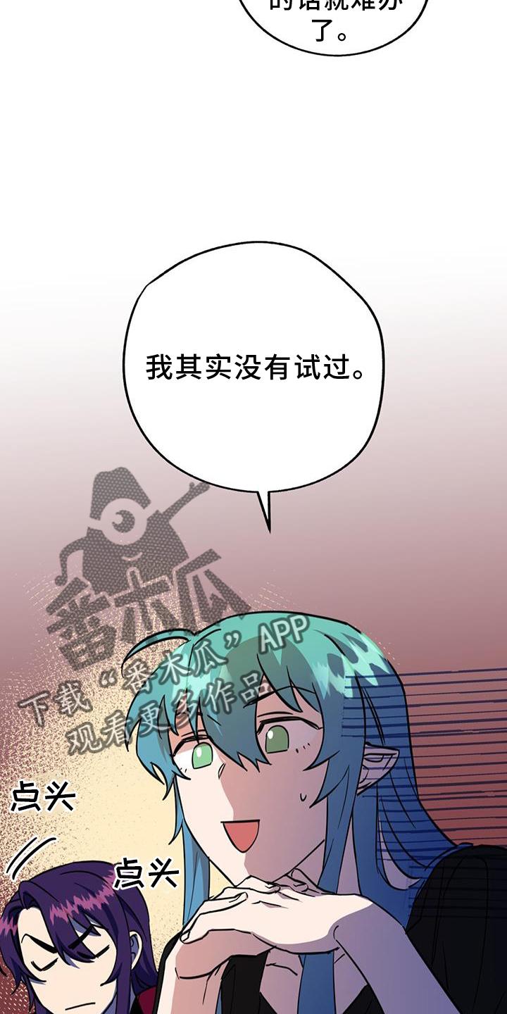 《游戏梦想世界》第13章：垃圾游戏 第14页