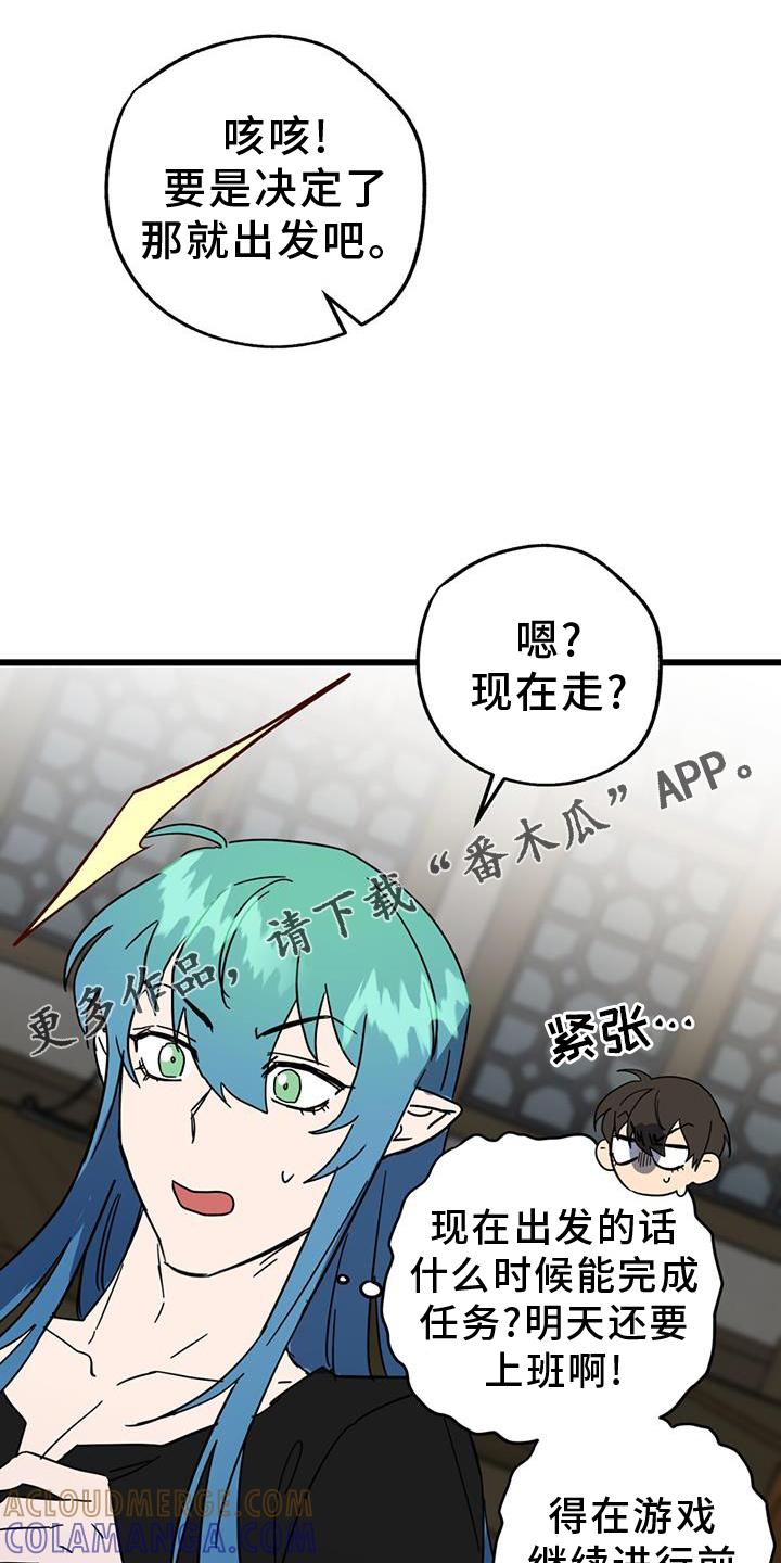 《游戏梦想世界》第13章：垃圾游戏 第23页