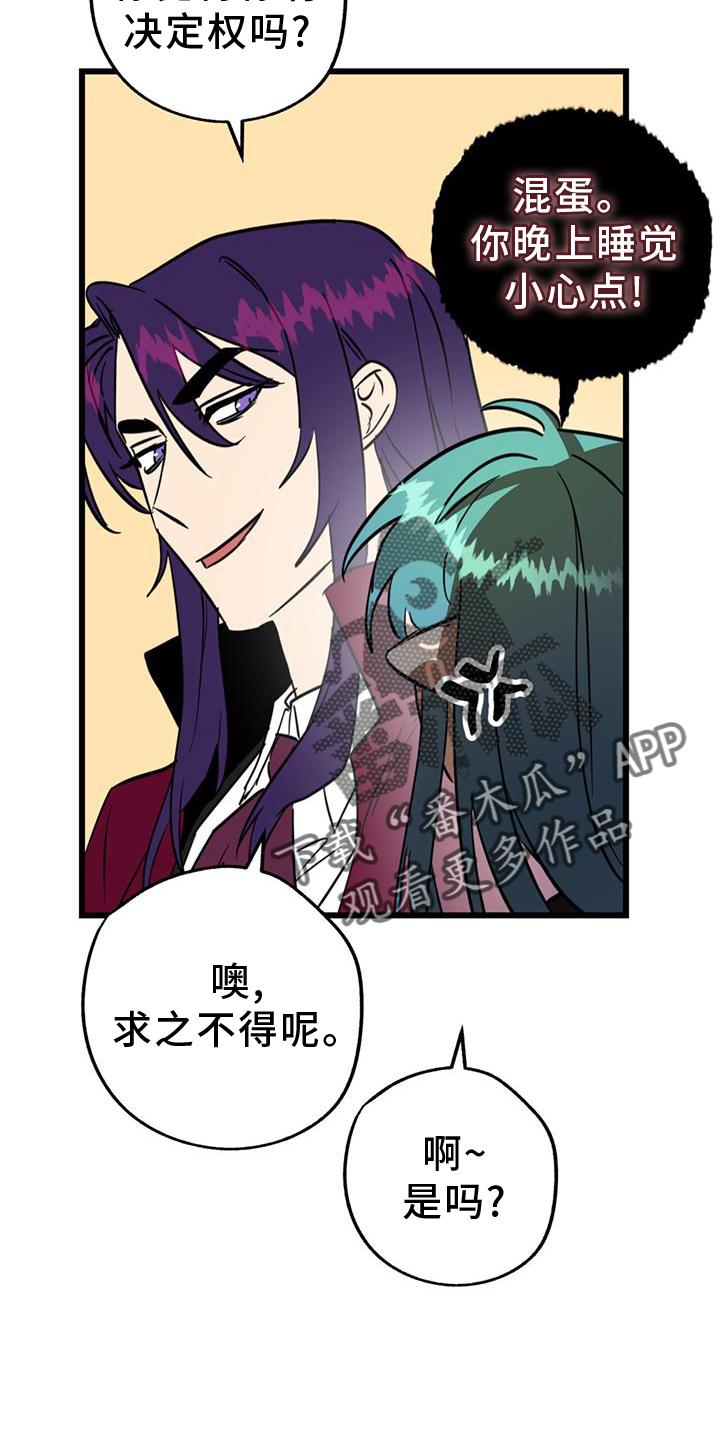 《游戏梦想世界》第13章：垃圾游戏 第22页