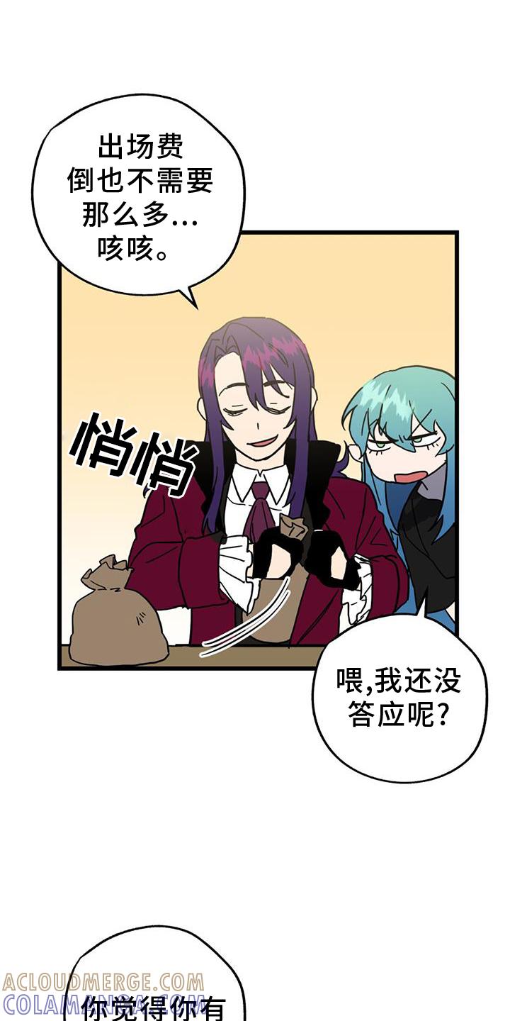 《游戏梦想世界》第13章：垃圾游戏 第21页