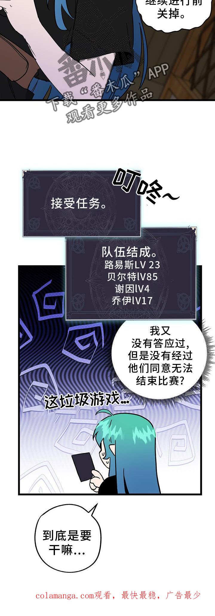 《游戏梦想世界》第13章：垃圾游戏 第24页