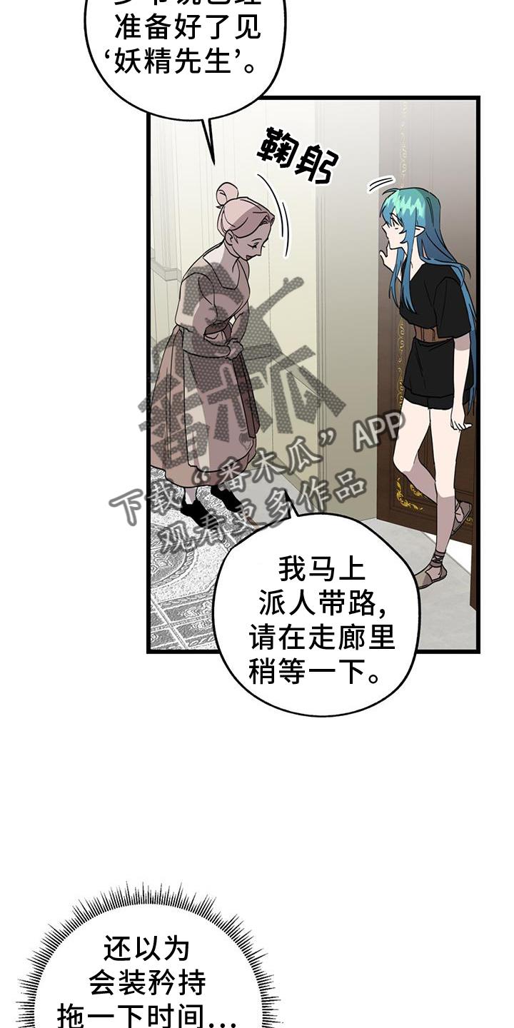 《游戏梦想世界》第14章：打扮 第14页