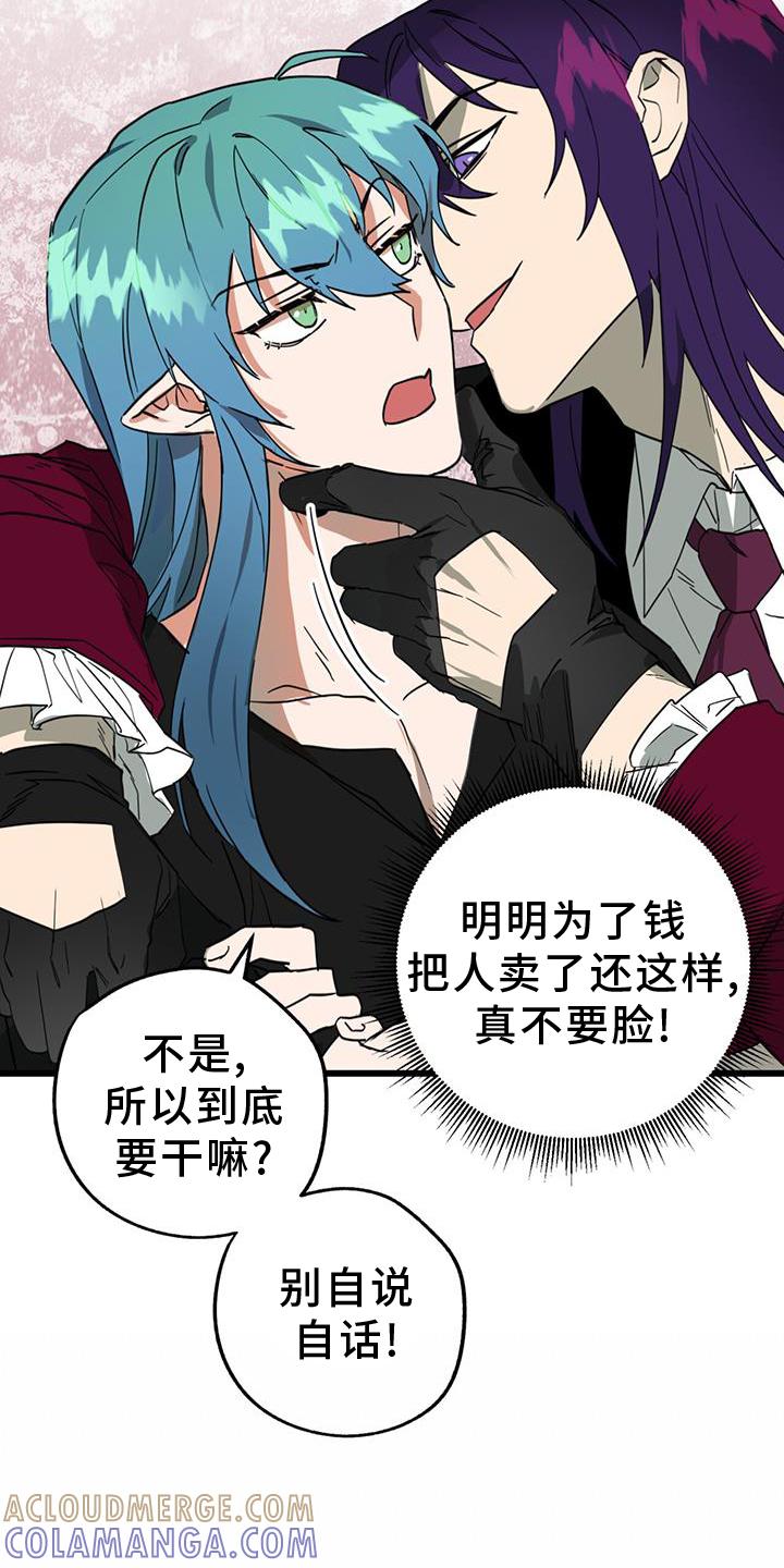 《游戏梦想世界》第14章：打扮 第19页