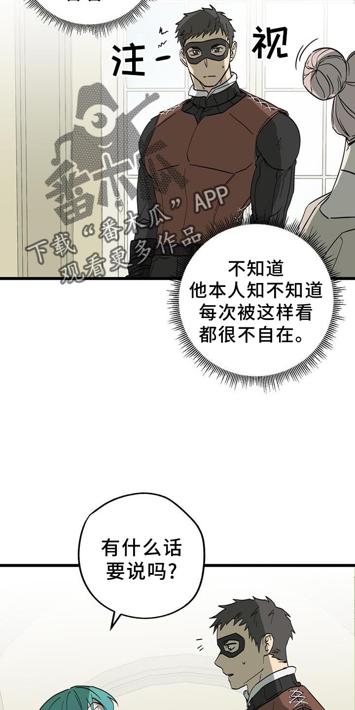 《游戏梦想世界》第14章：打扮 第16页