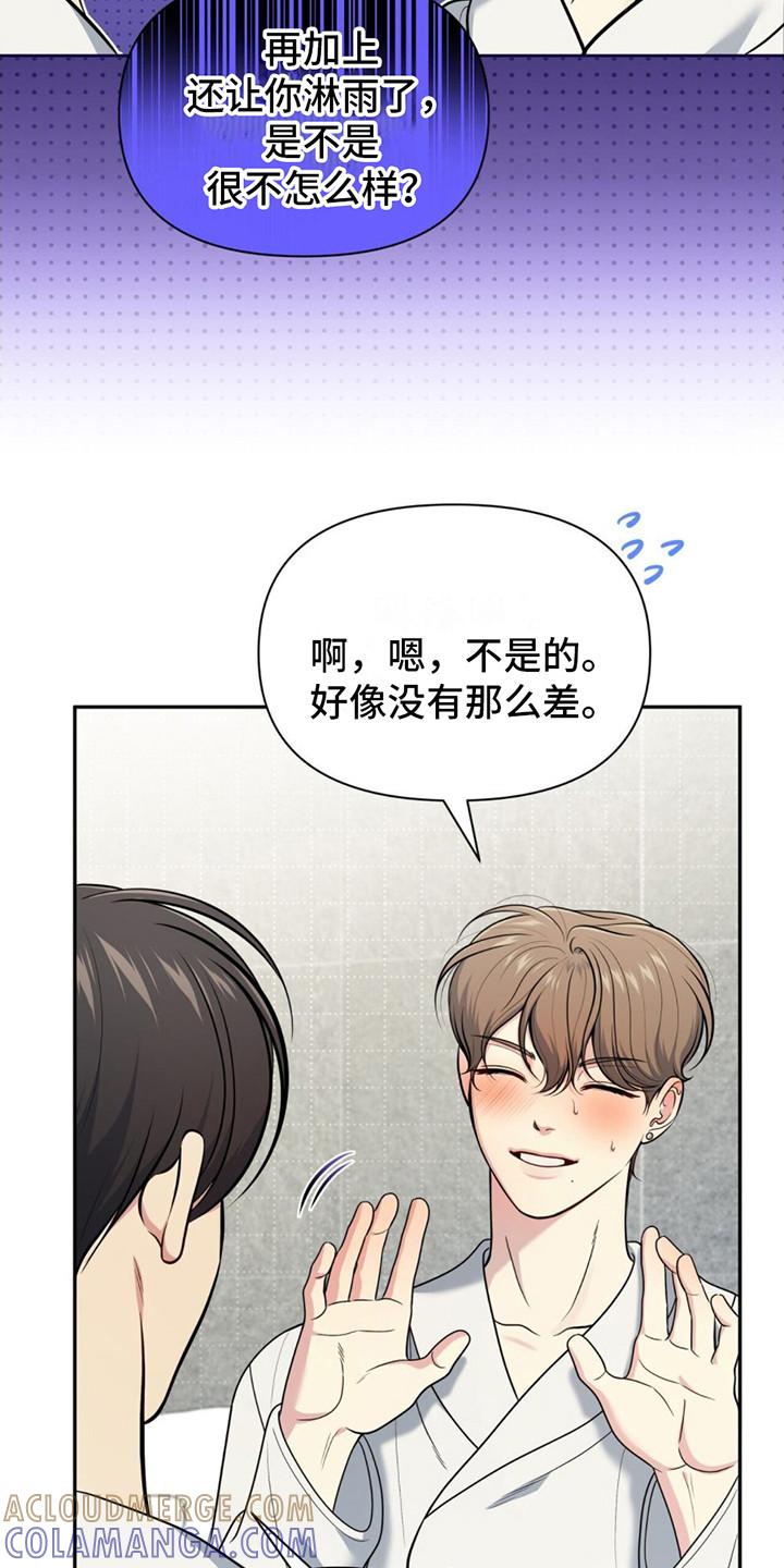 《暗恋你》第15章：纠结 第19页