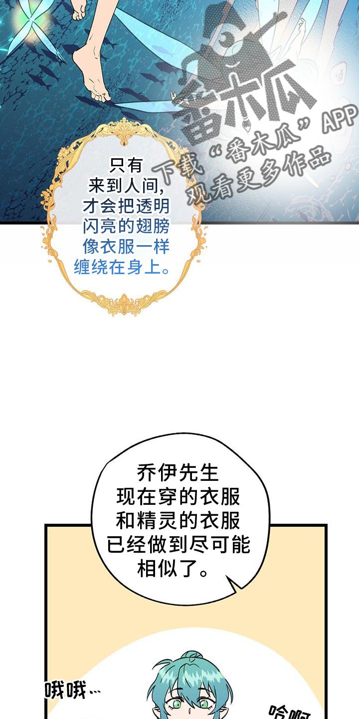 《游戏梦想世界》第15章：精灵 第4页