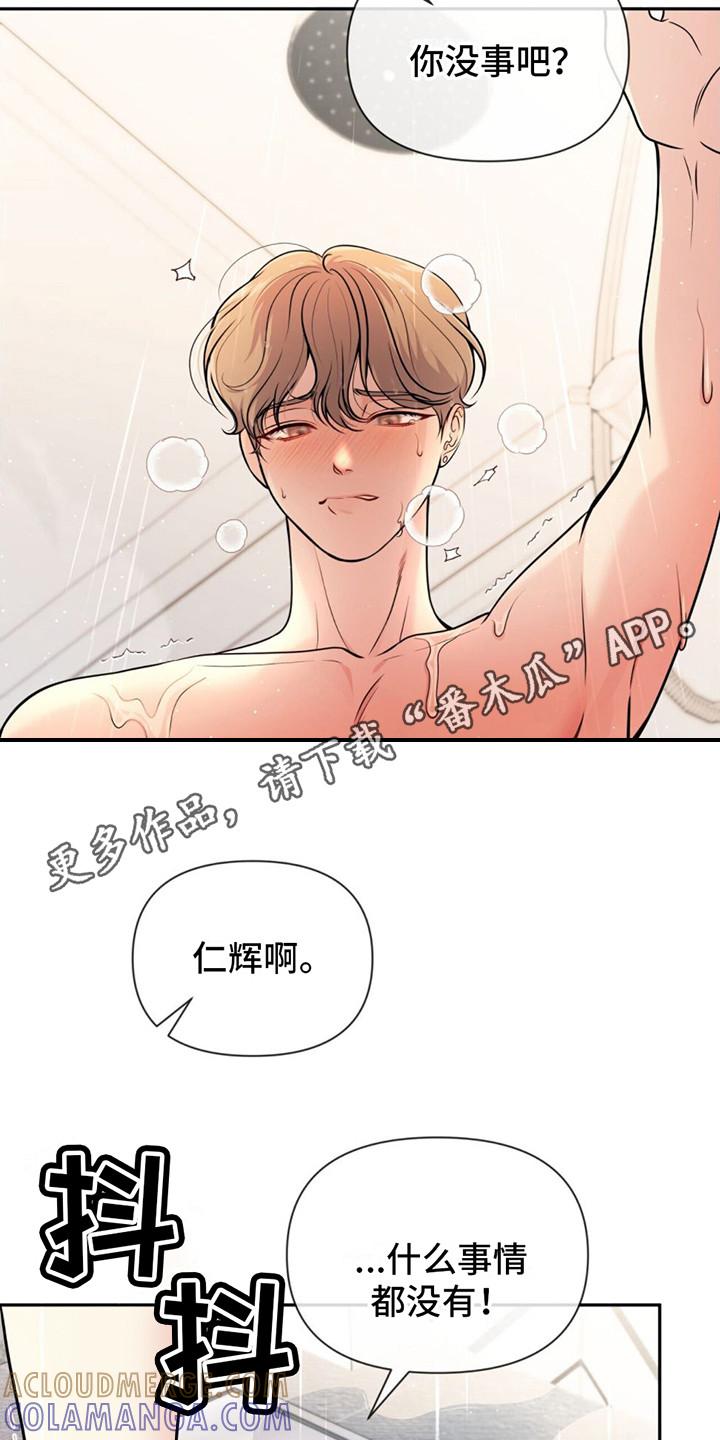 《暗恋你》第15章：纠结 第5页