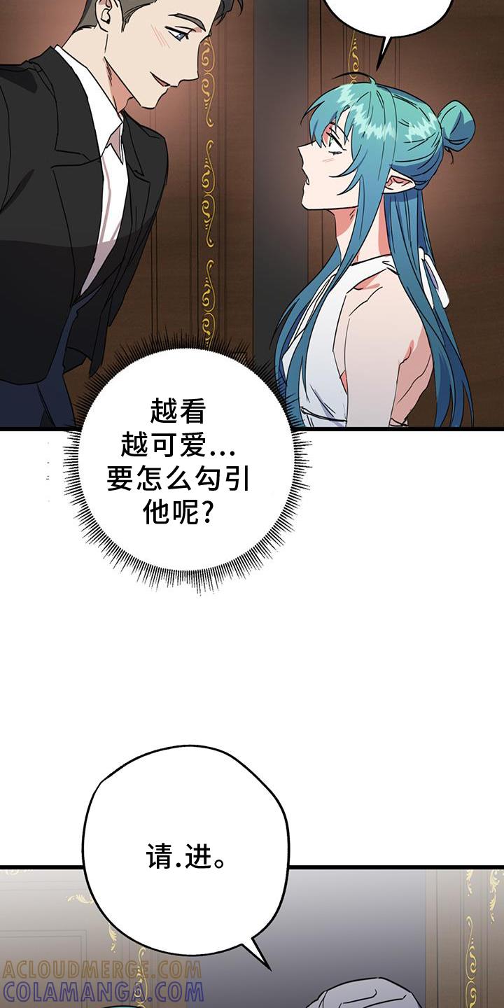 《游戏梦想世界》第15章：精灵 第9页