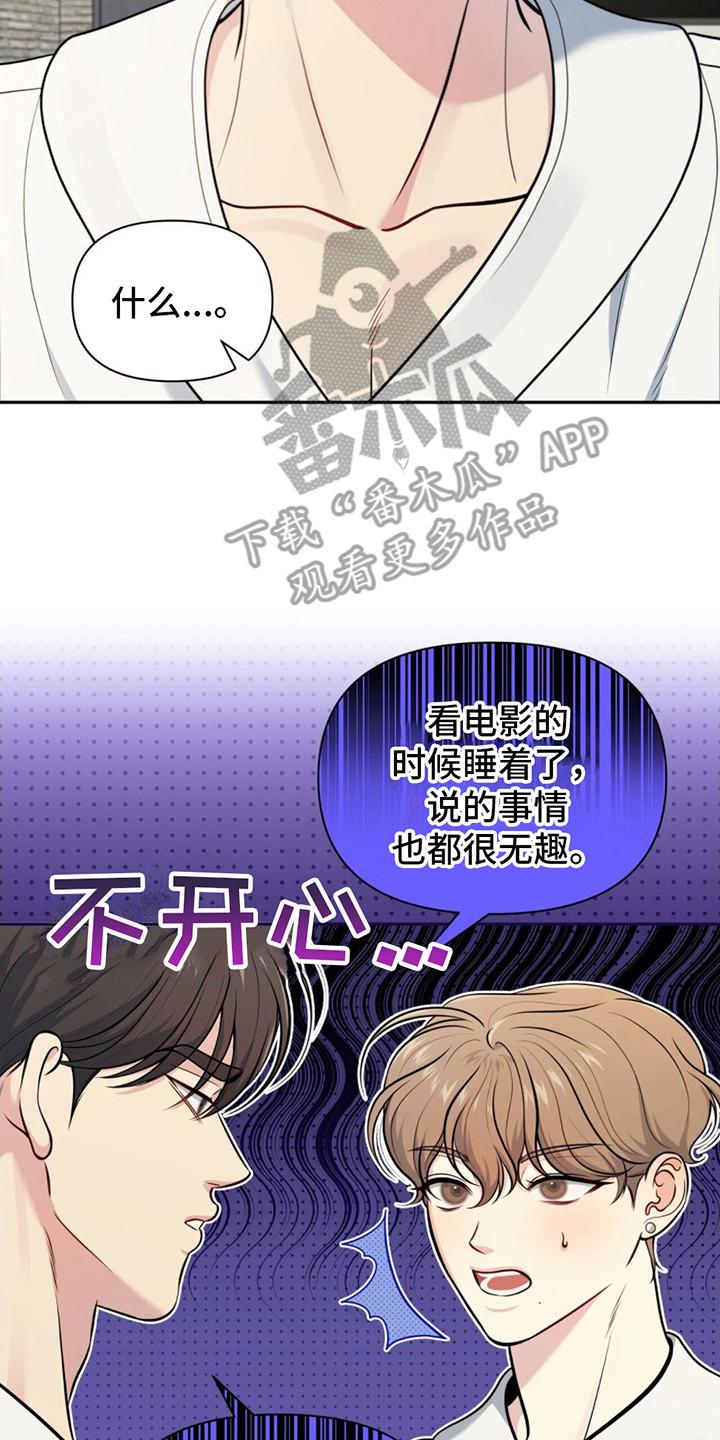 《暗恋你》第15章：纠结 第18页