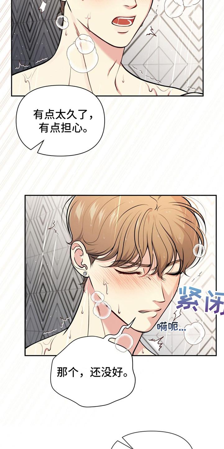 《暗恋你》第15章：纠结 第4页