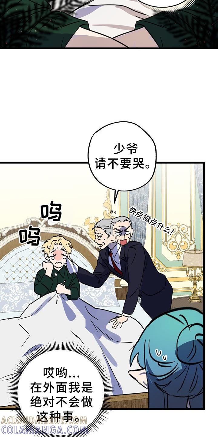 《游戏梦想世界》第15章：精灵 第15页