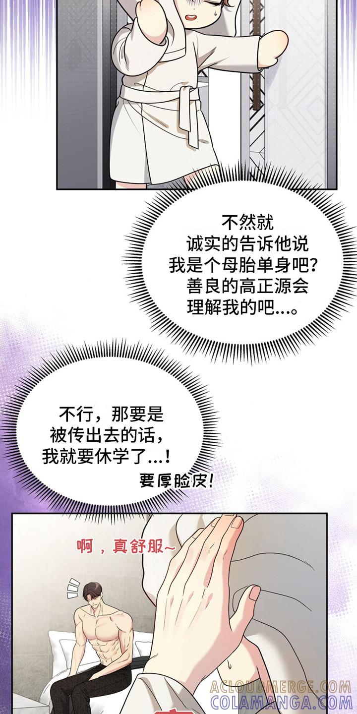 《暗恋你》第15章：纠结 第7页