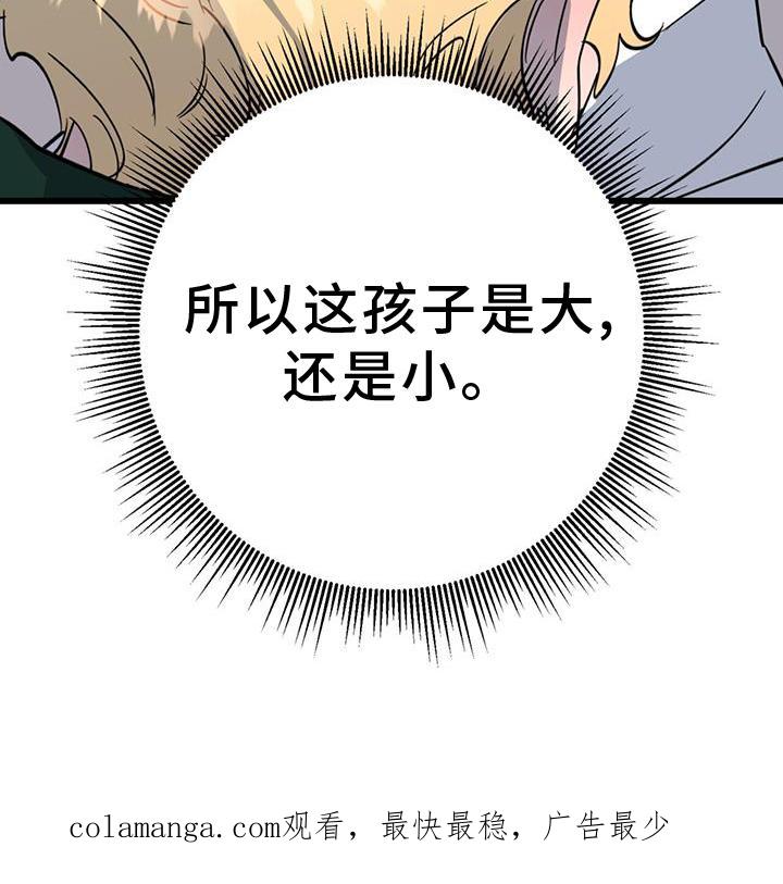 《游戏梦想世界》第15章：精灵 第24页
