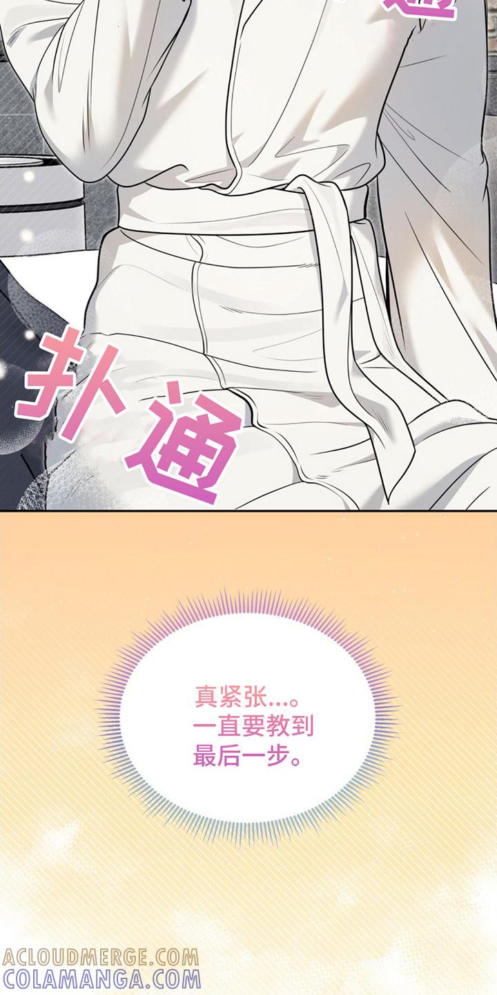 《暗恋你》第15章：纠结 第15页