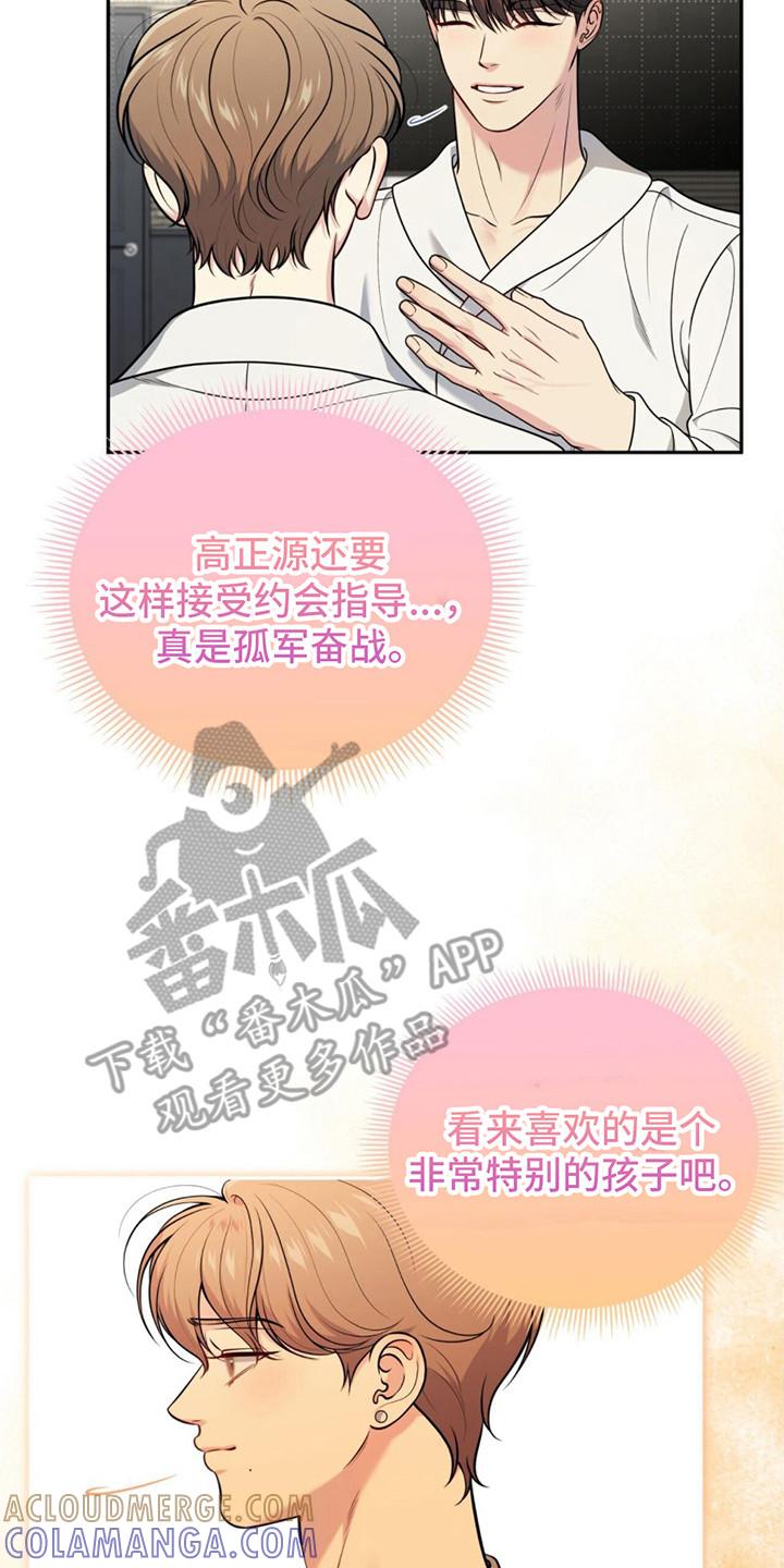 《暗恋你》第15章：纠结 第21页