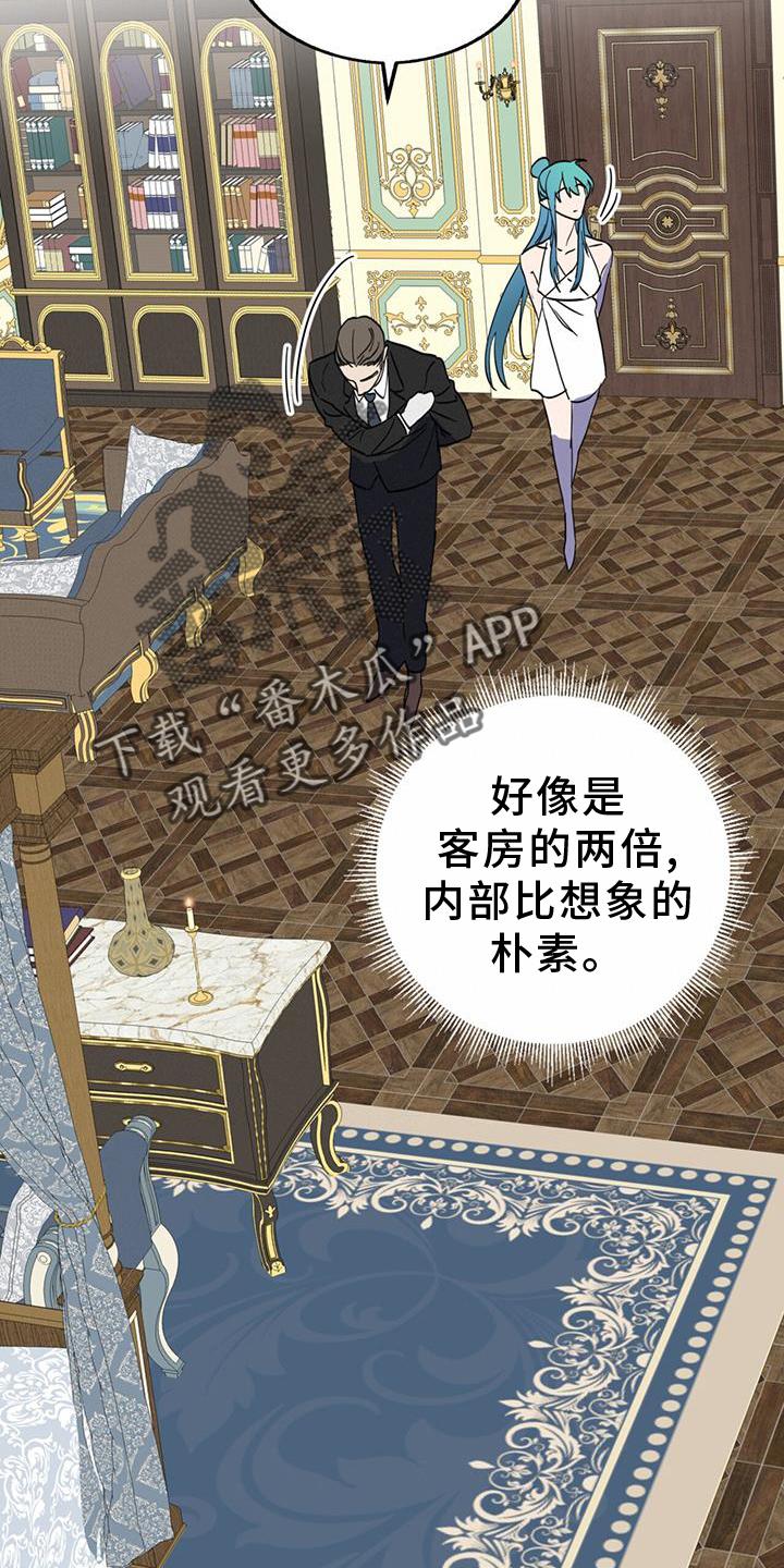 《游戏梦想世界》第15章：精灵 第12页