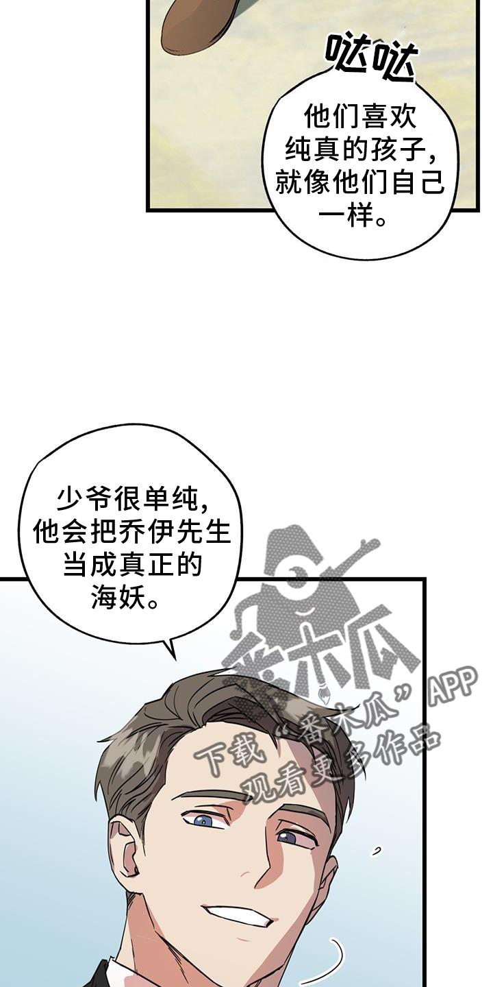 《游戏梦想世界》第15章：精灵 第6页