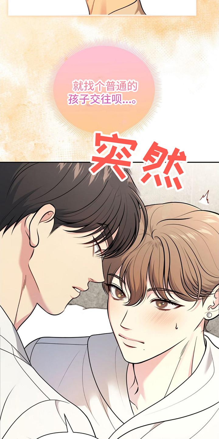 《暗恋你》第15章：纠结 第22页