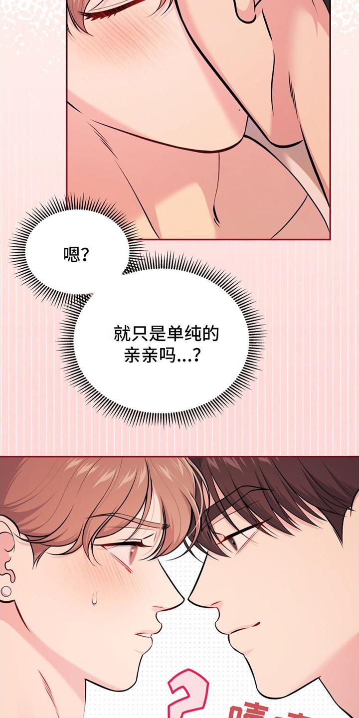 《暗恋你》第16章：教到最后 第22页