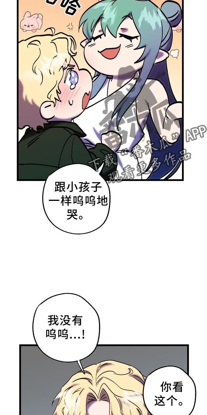 《游戏梦想世界》第16章：帮助 第10页